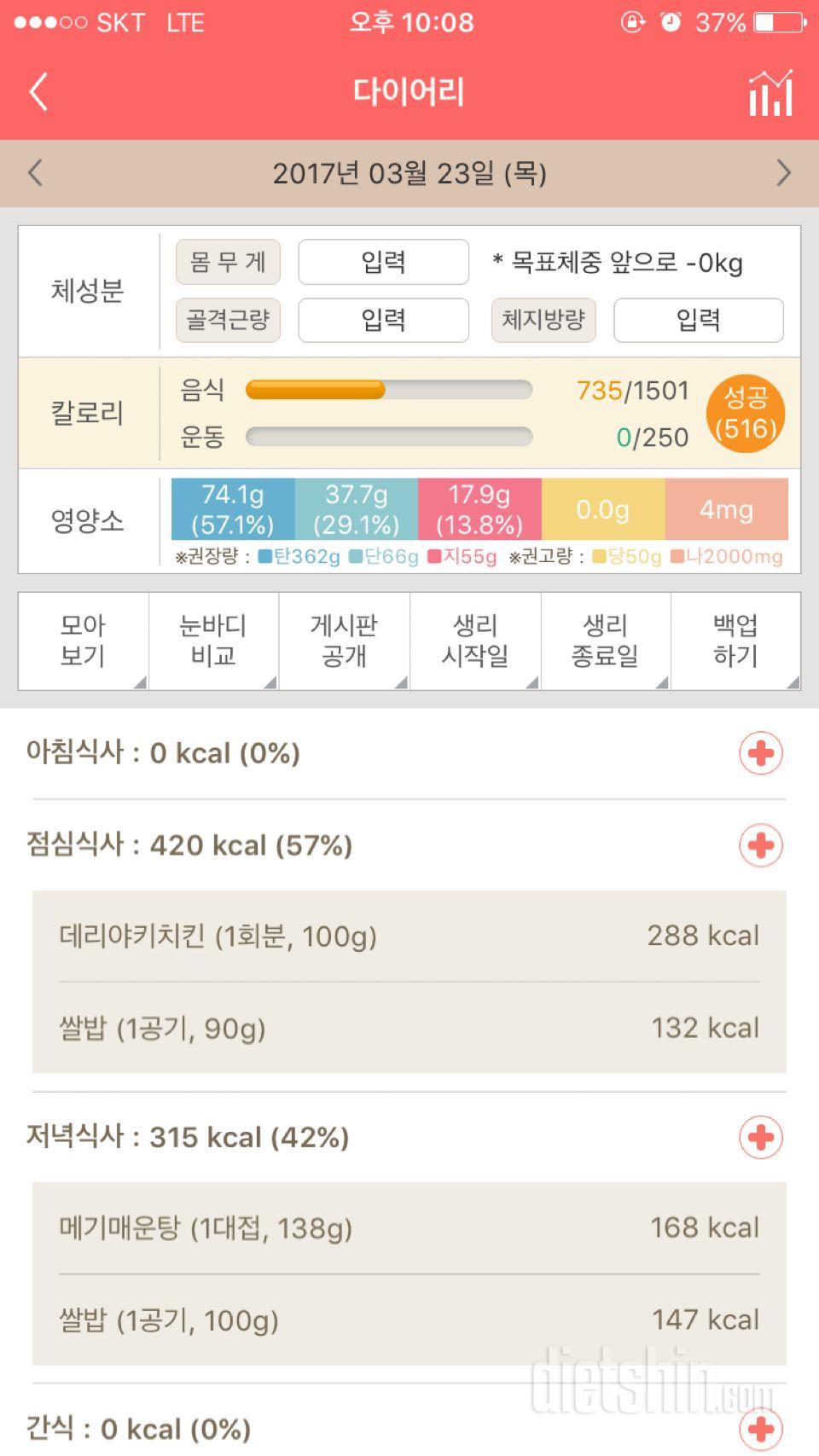 30일 1,000kcal 식단 7일차 성공!