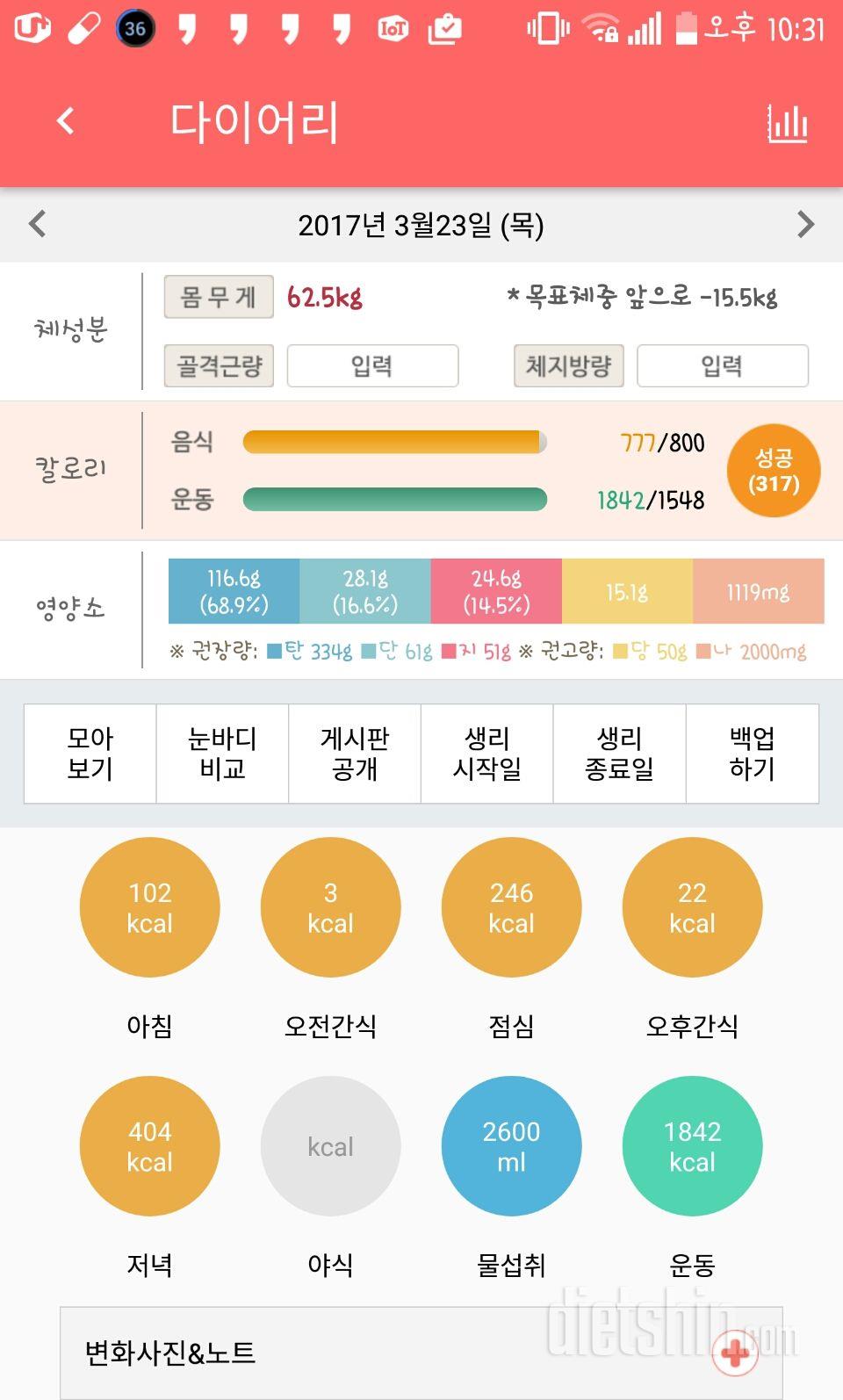 30일 당줄이기 20일차 성공!