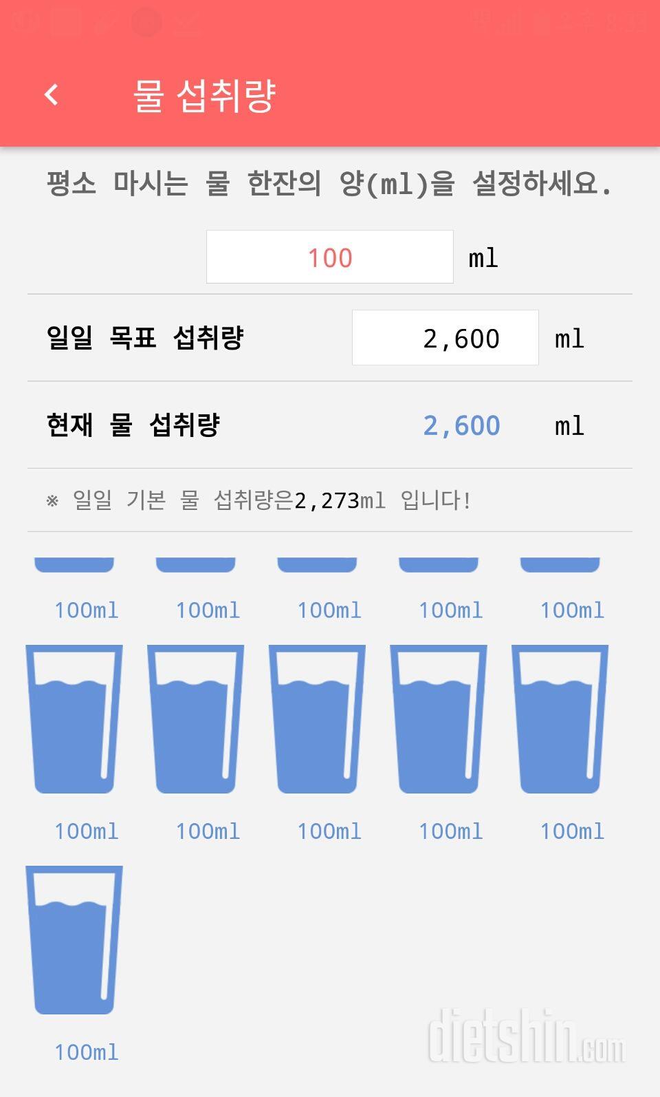 30일 하루 2L 물마시기 31일차 성공!