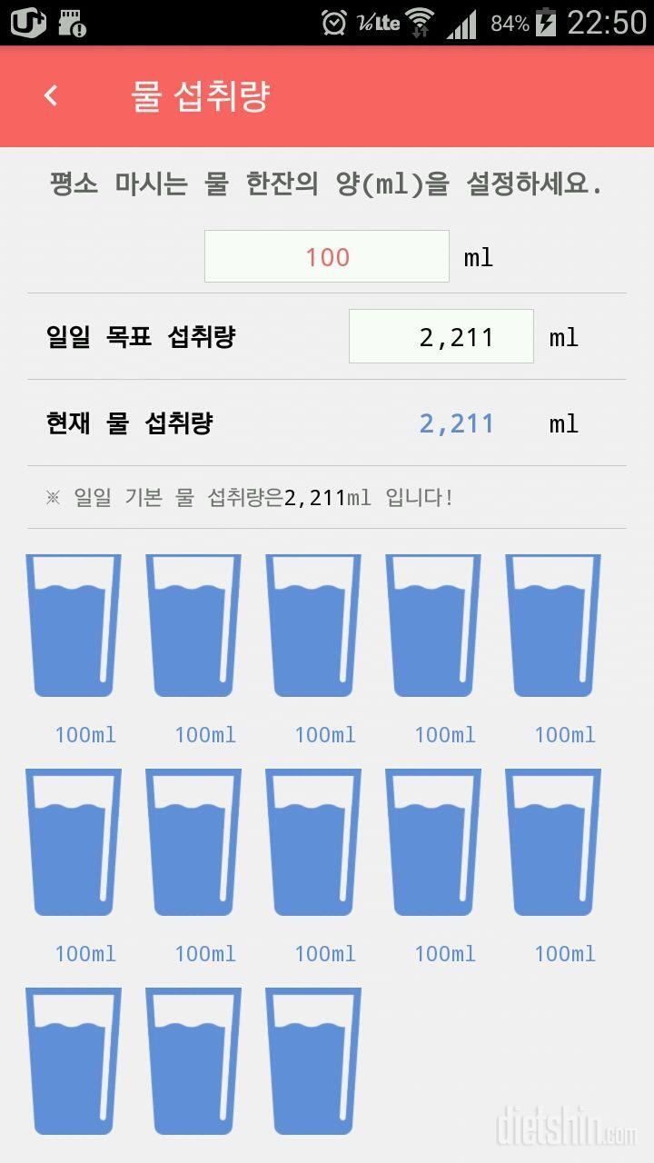 30일 하루 2L 물마시기 4일차 성공!