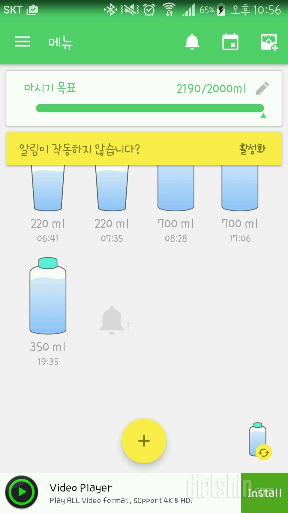 30일 하루 2L 물마시기 31일차 성공!