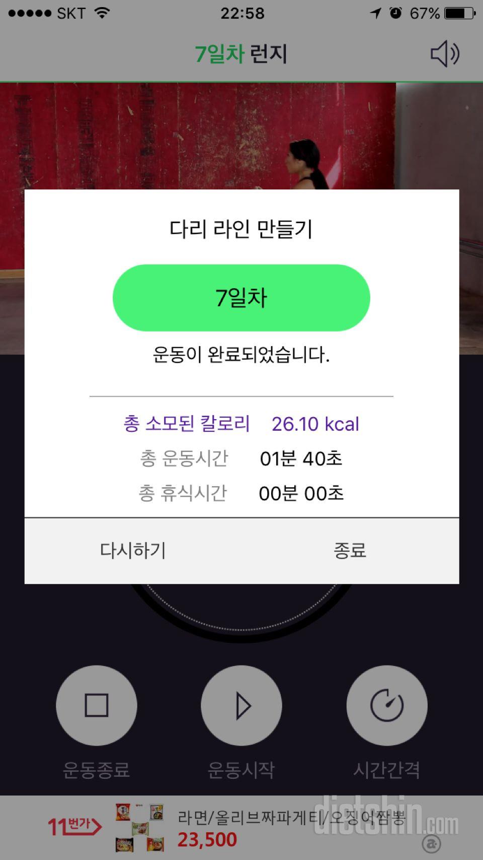 30일 다리라인 만들기 7일차 성공!