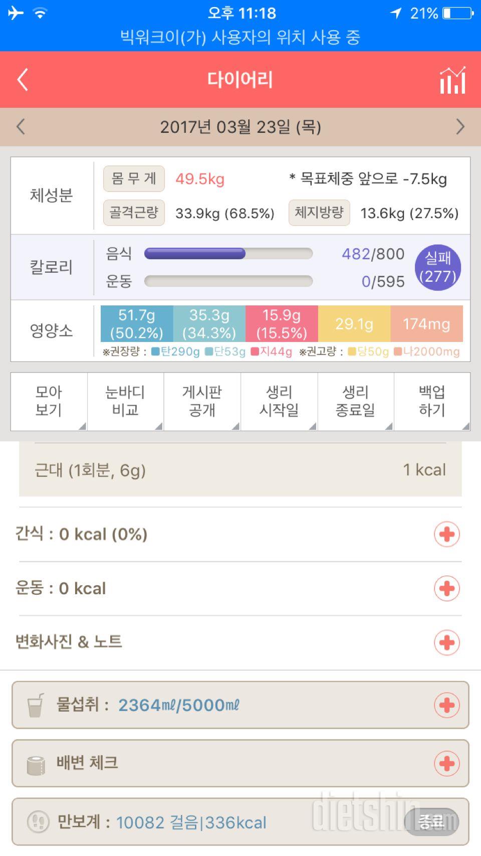 30일 1,000kcal 식단 12일차 성공!