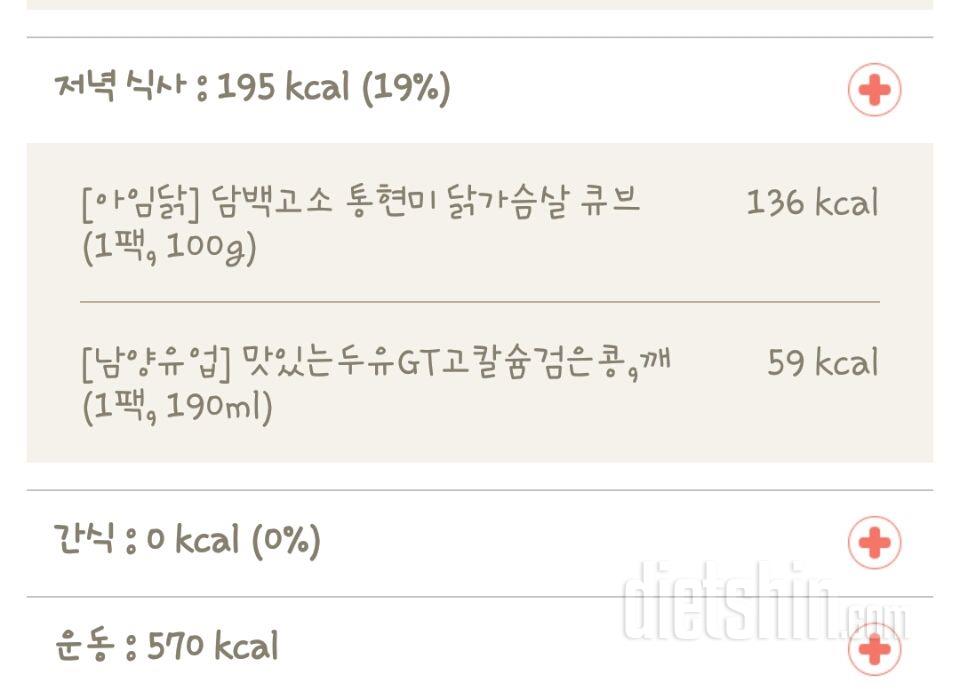 30일 1,000kcal 식단 54일차 성공!