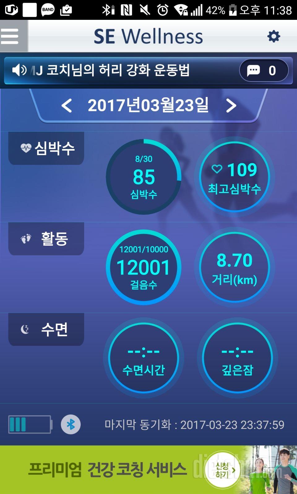 30일 만보 걷기 3일차 성공!