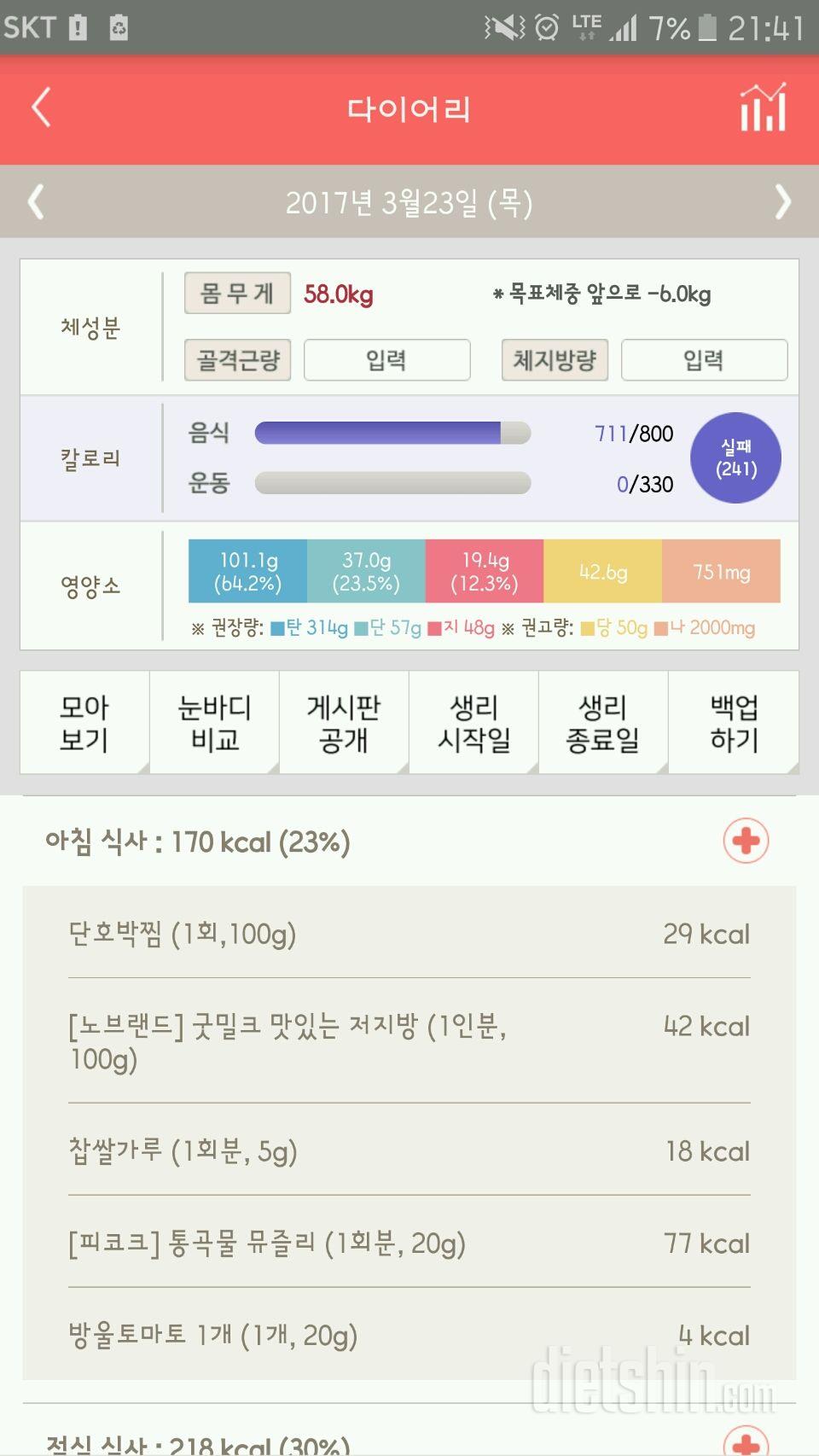 30일 당줄이기 10일차 성공!