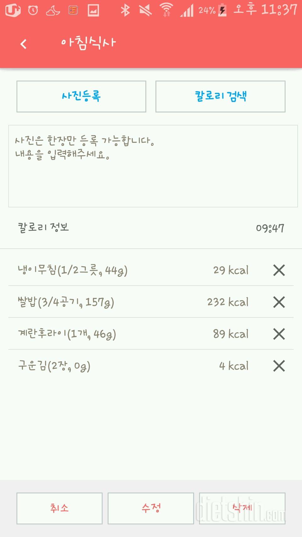 30일 아침먹기 1일차 성공!