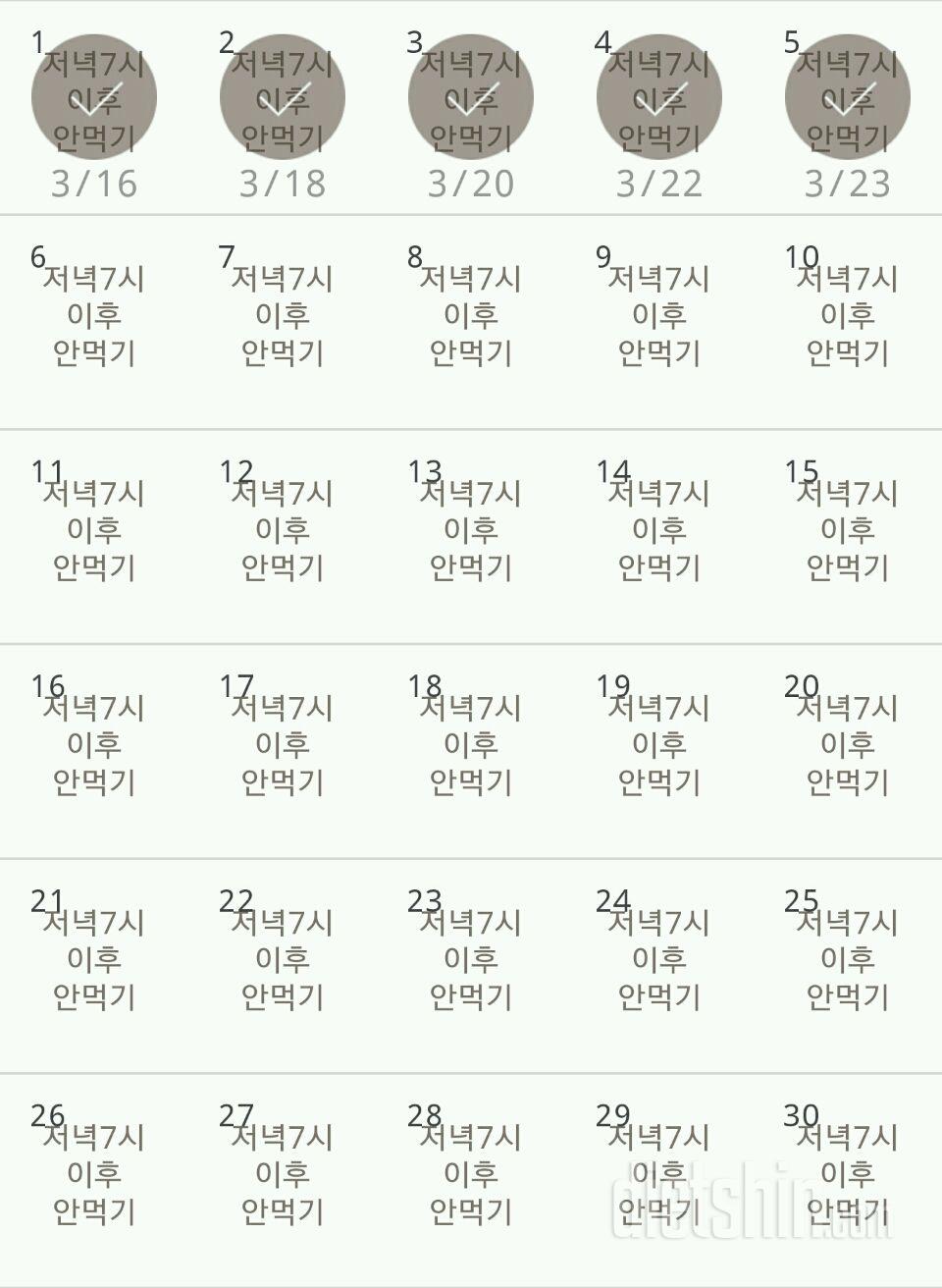 30일 야식끊기 5일차 성공!