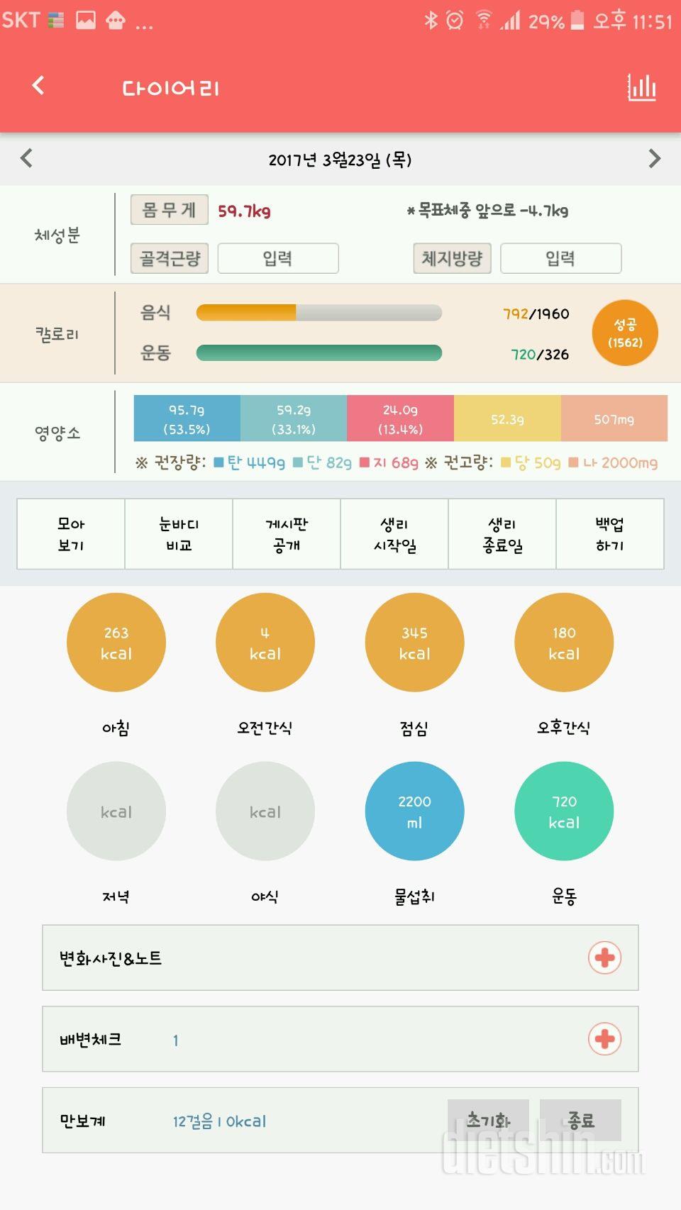 30일 1,000kcal 식단 39일차 성공!