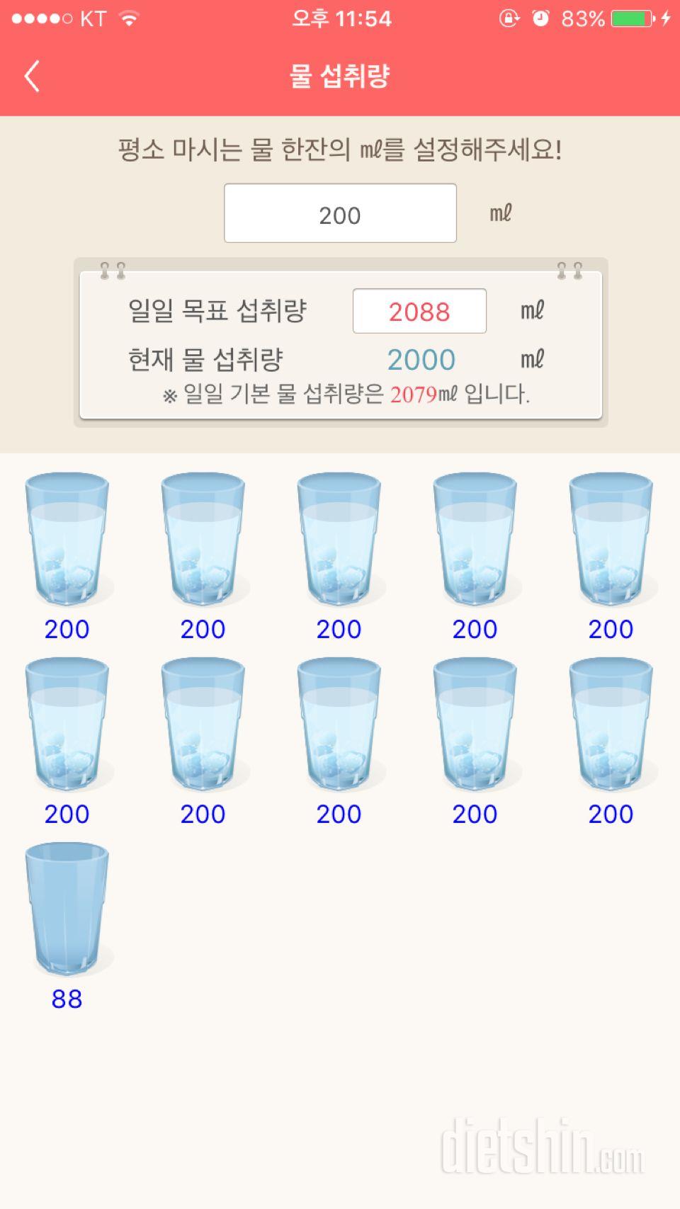 30일 하루 2L 물마시기 1일차 성공!