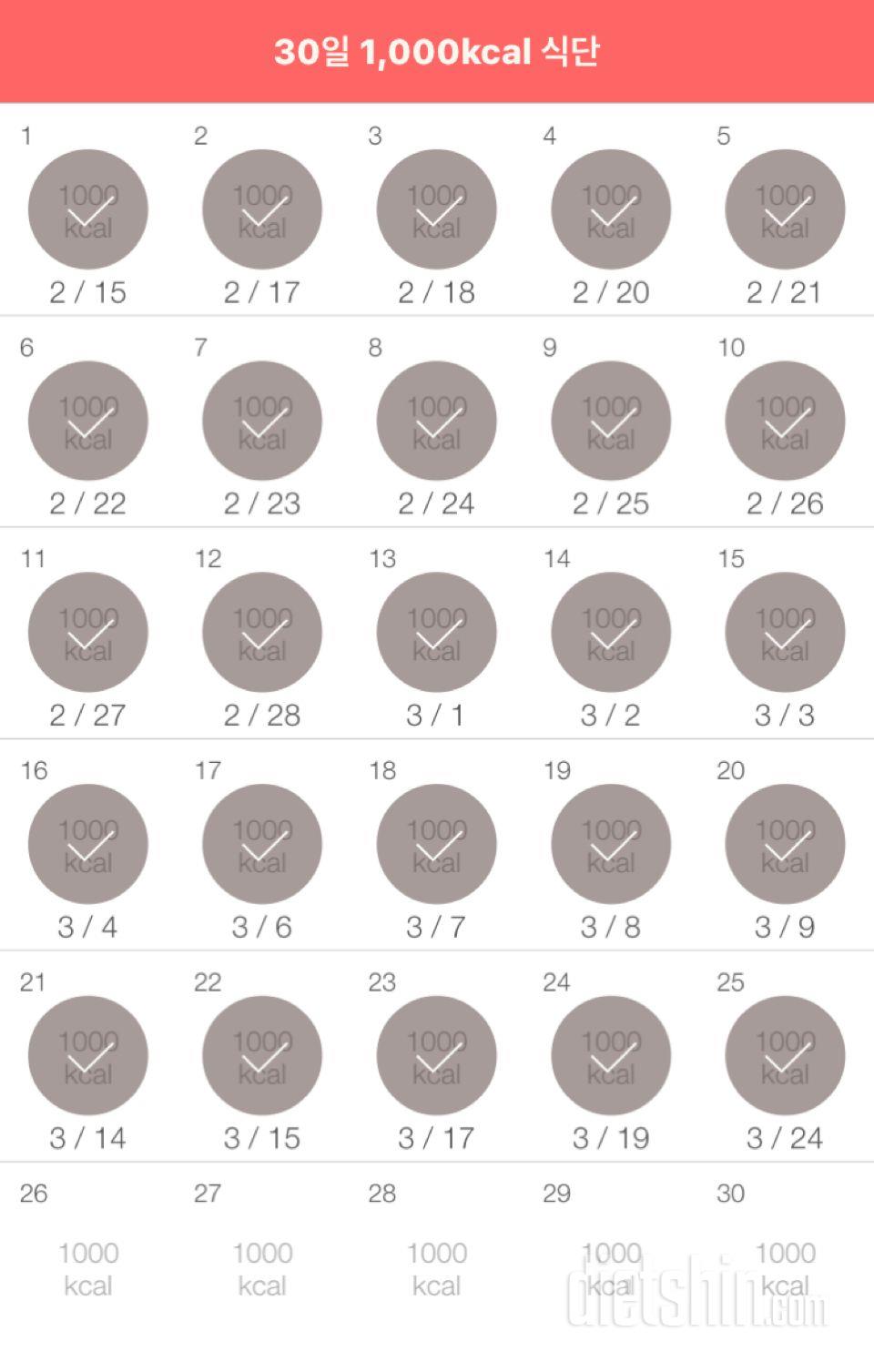 30일 1,000kcal 식단 25일차 성공!