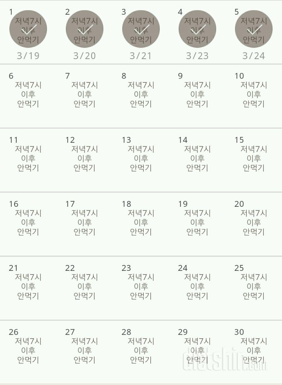 30일 야식끊기 5일차 성공!