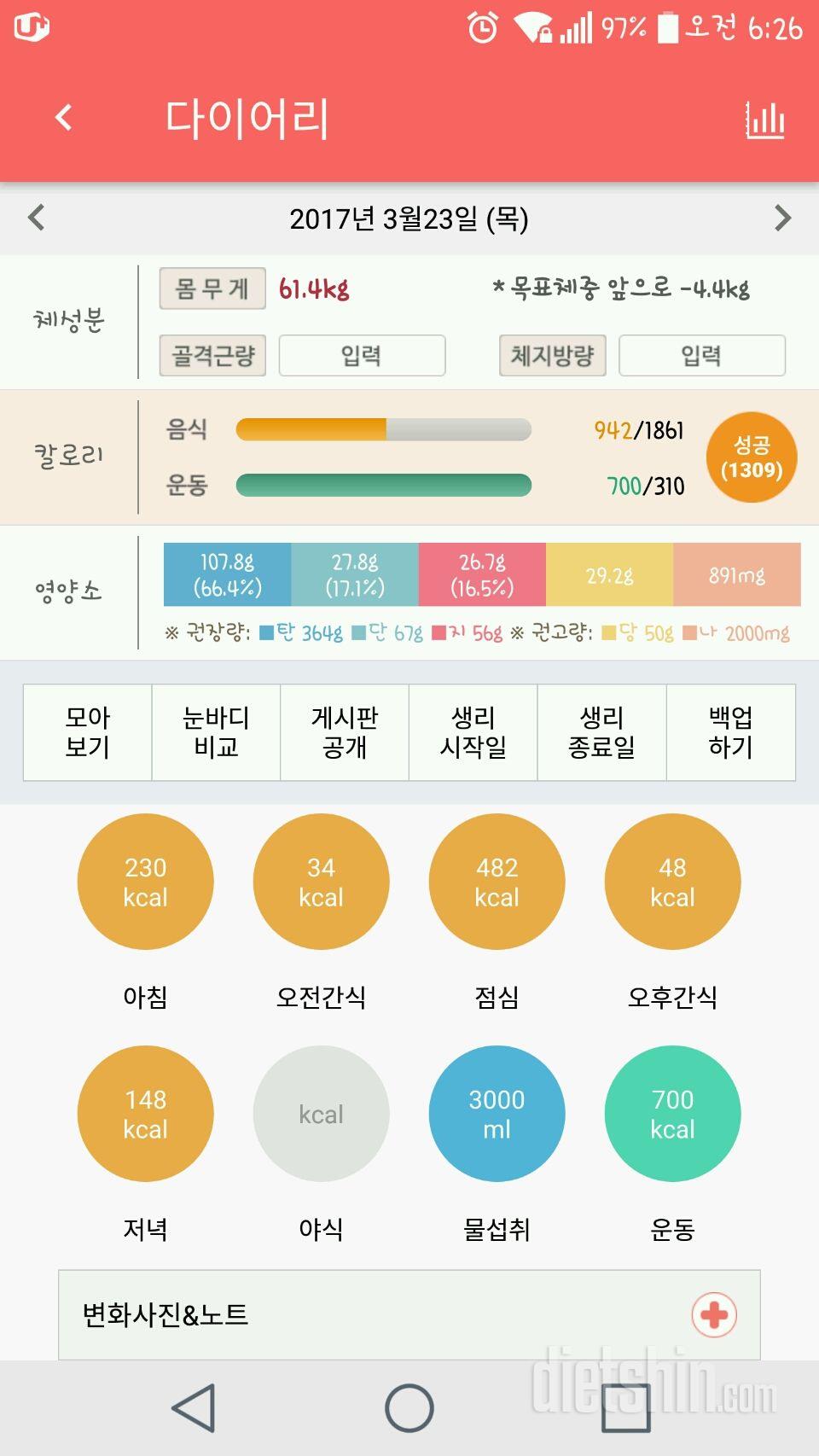 30일 1,000kcal 식단 7일차 성공!