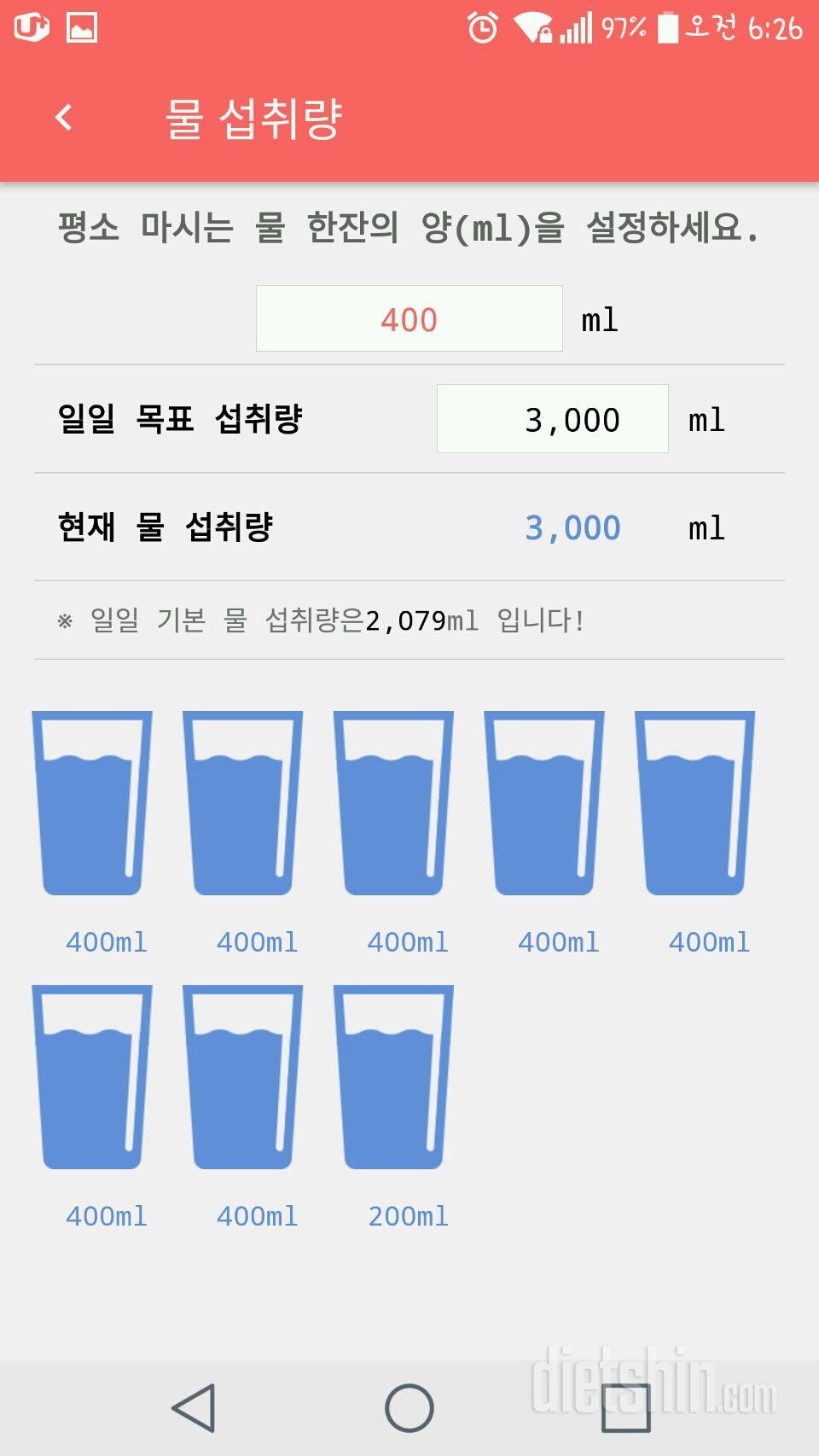 30일 하루 2L 물마시기 5일차 성공!