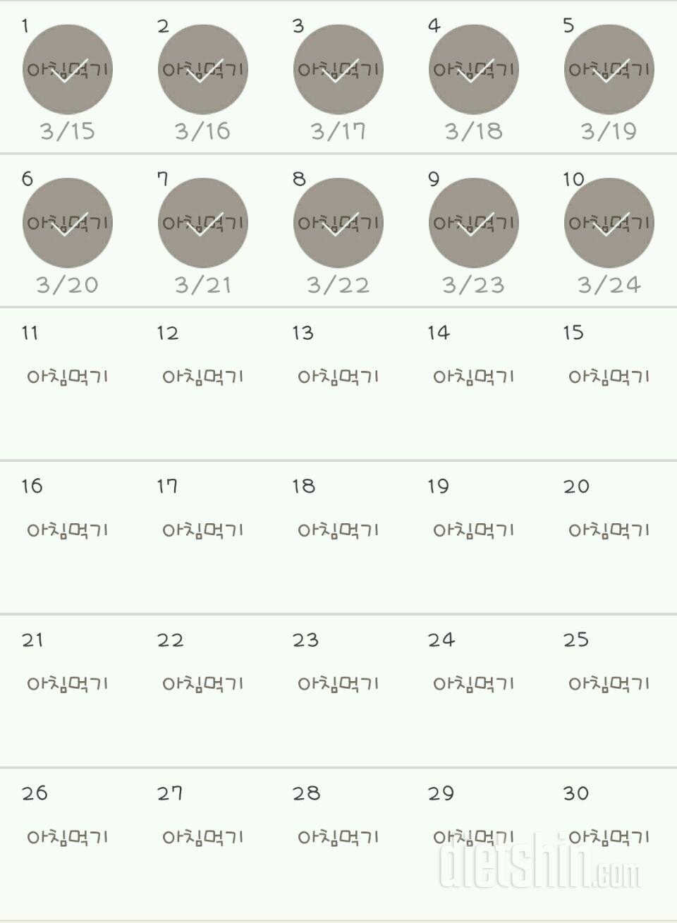 30일 아침먹기 10일차 성공!