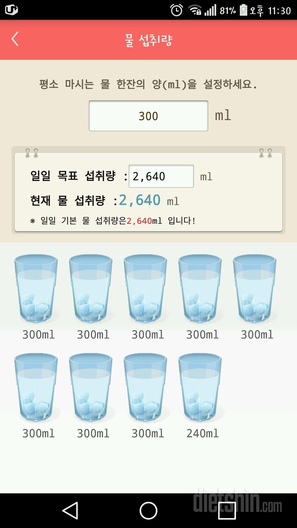 30일 하루 2L 물마시기 42일차 성공!