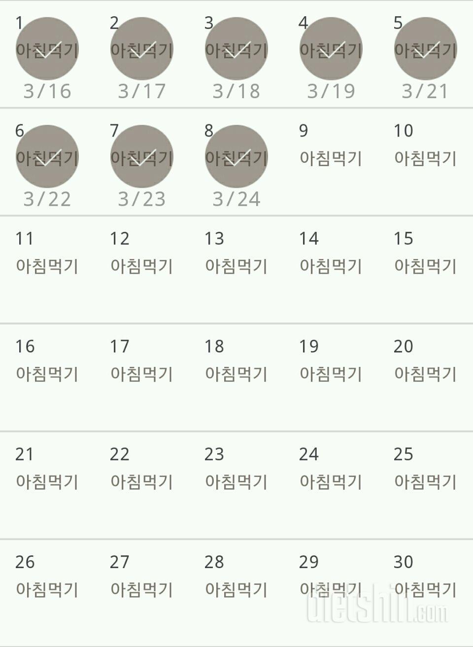 30일 아침먹기 8일차 성공!