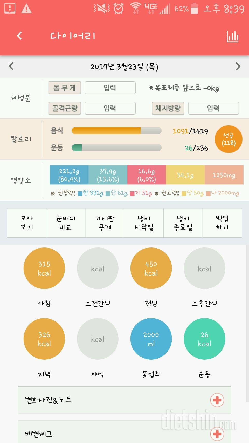 30일 하루 2L 물마시기 2일차 성공!