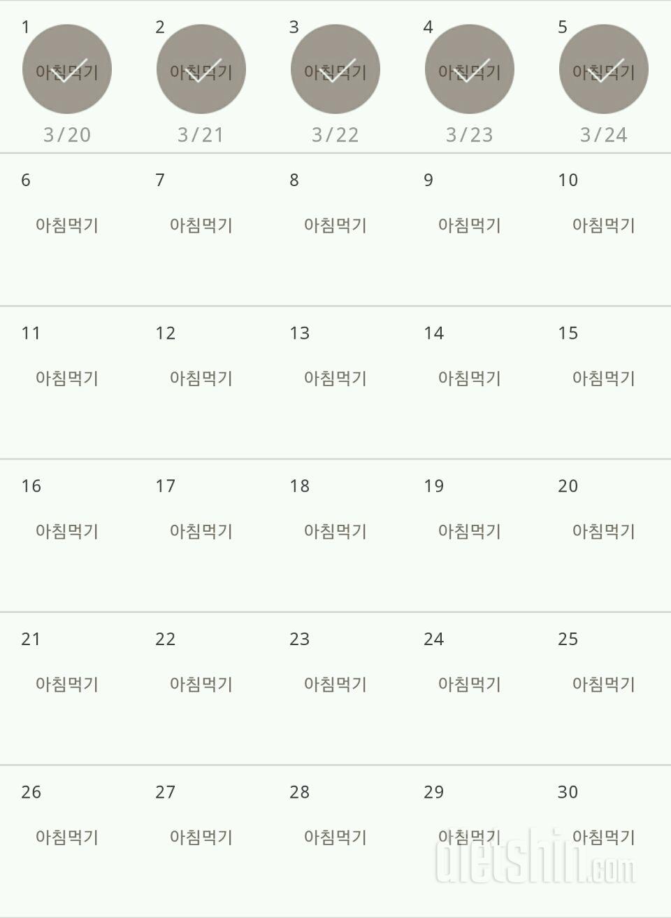 30일 아침먹기 5일차 성공!