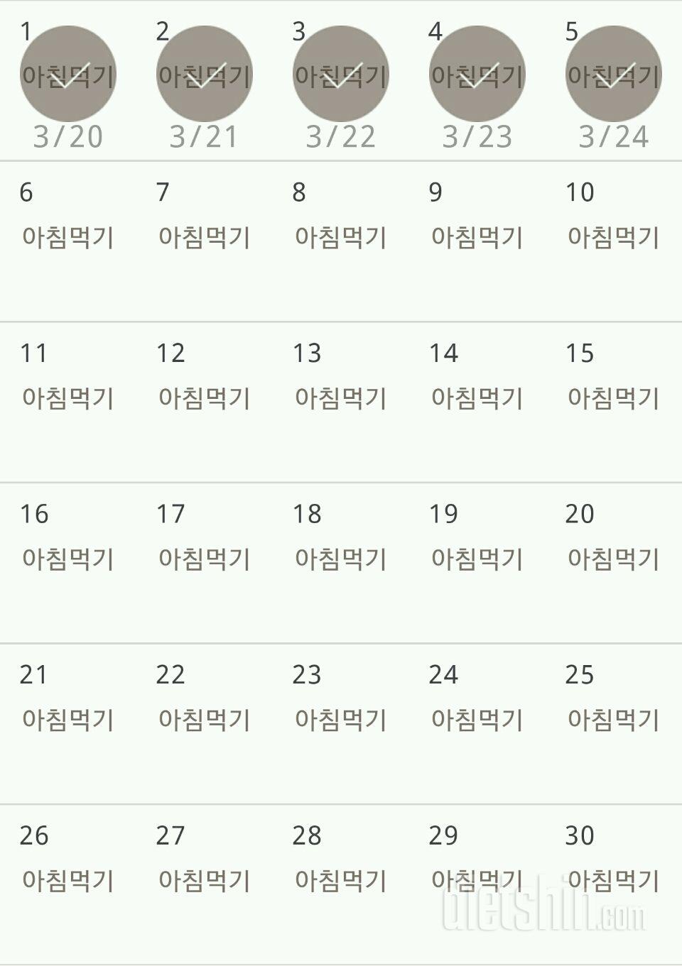 30일 아침먹기 5일차 성공!