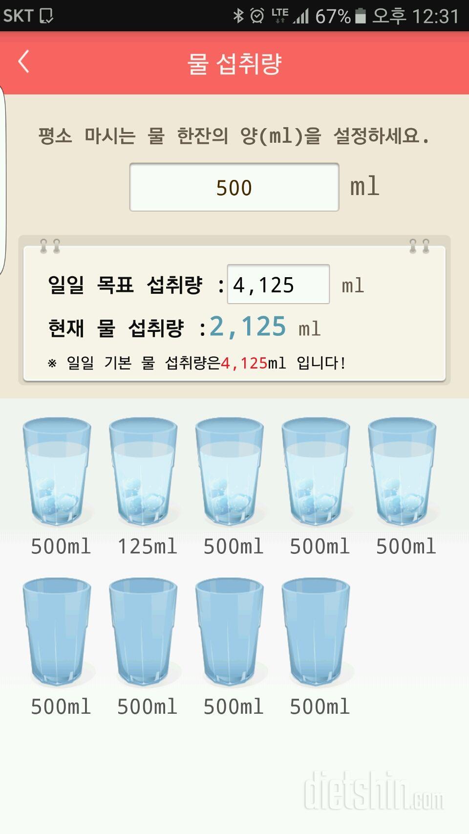 30일 하루 2L 물마시기 1일차 성공!