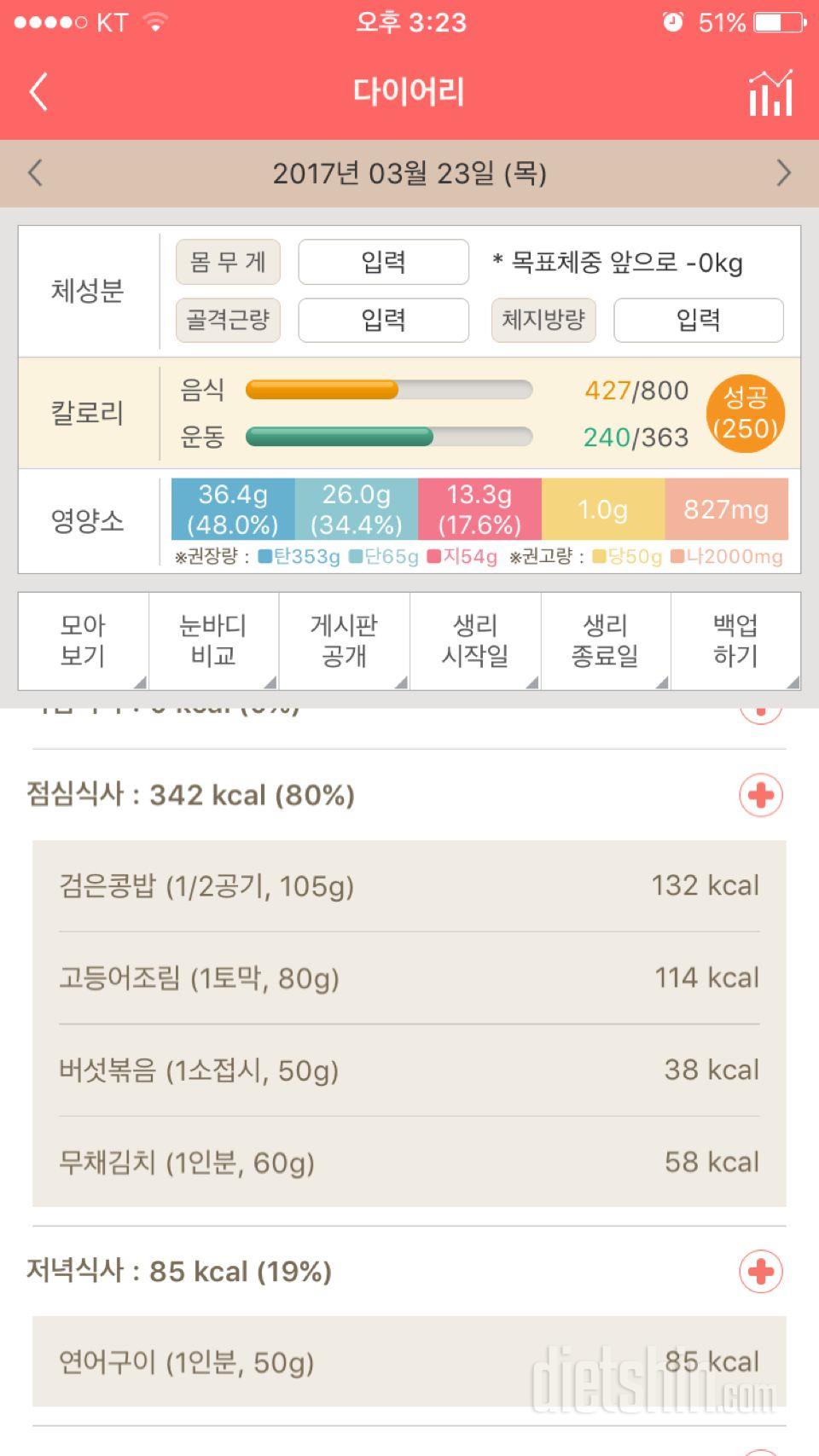 30일 1,000kcal 식단 21일차 성공!