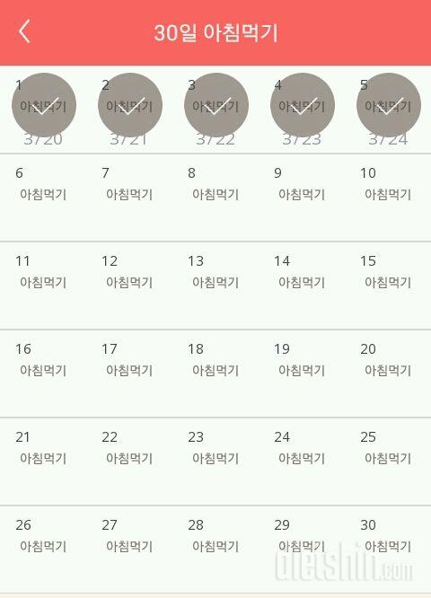 30일 아침먹기 5일차 성공!