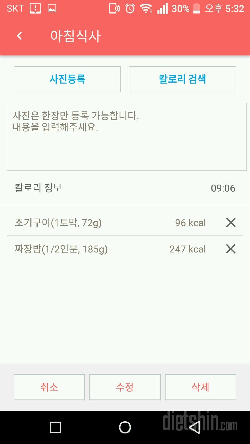 30일 아침먹기 2일차 성공!