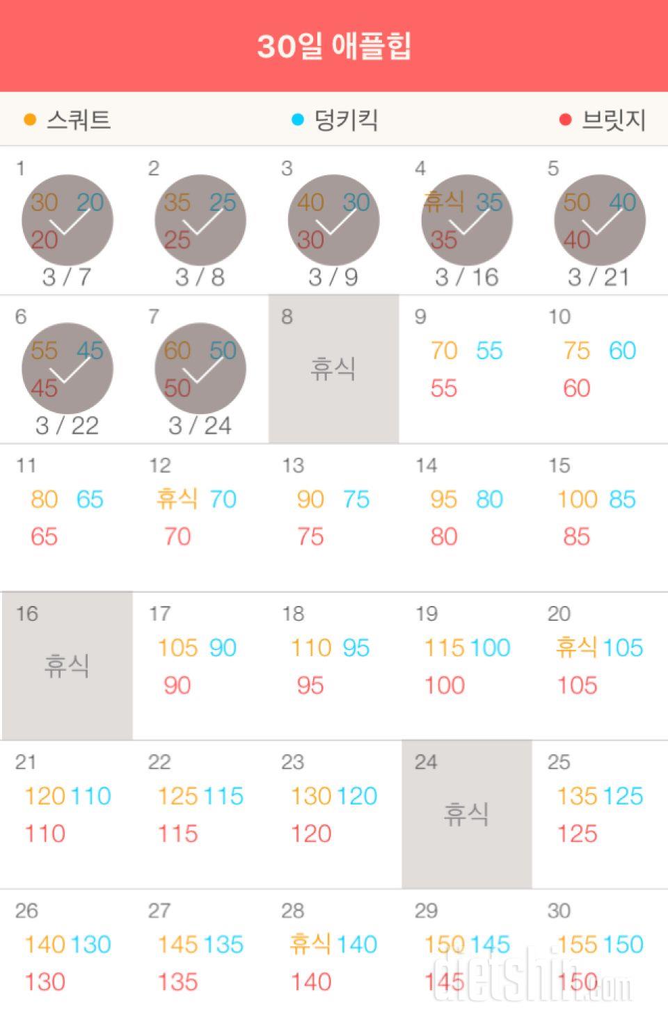 30일 애플힙 7일차 성공!