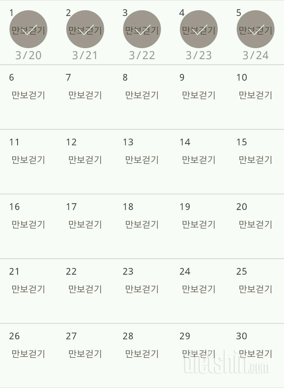 30일 만보 걷기 5일차 성공!