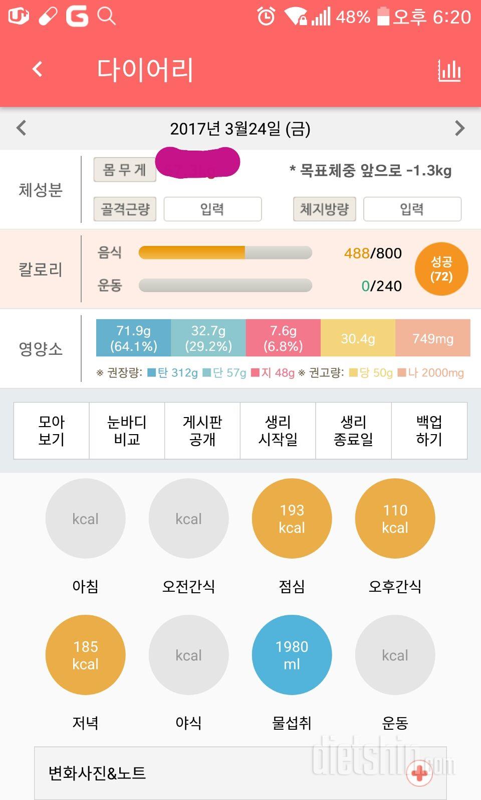 30일 1,000kcal 식단 10일차 성공!