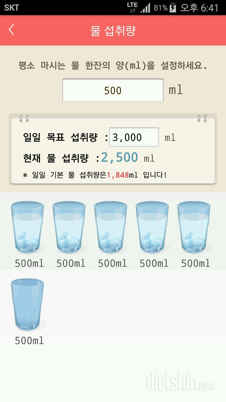 30일 하루 2L 물마시기 236일차 성공!