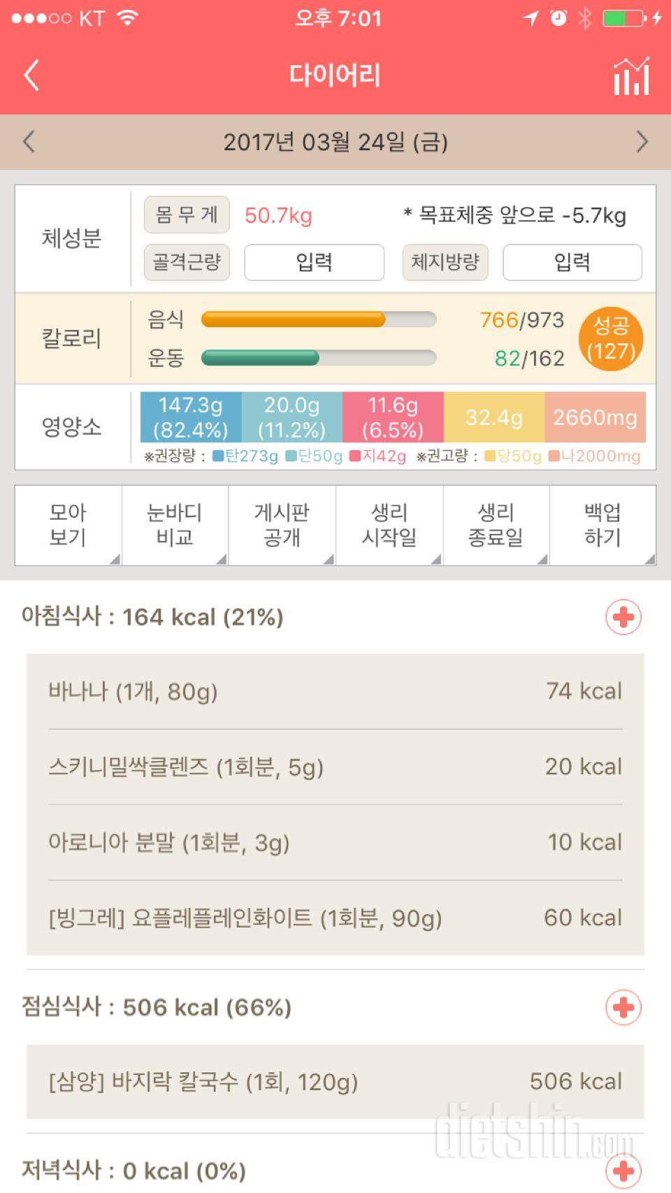 30일 아침먹기 1일차 성공!