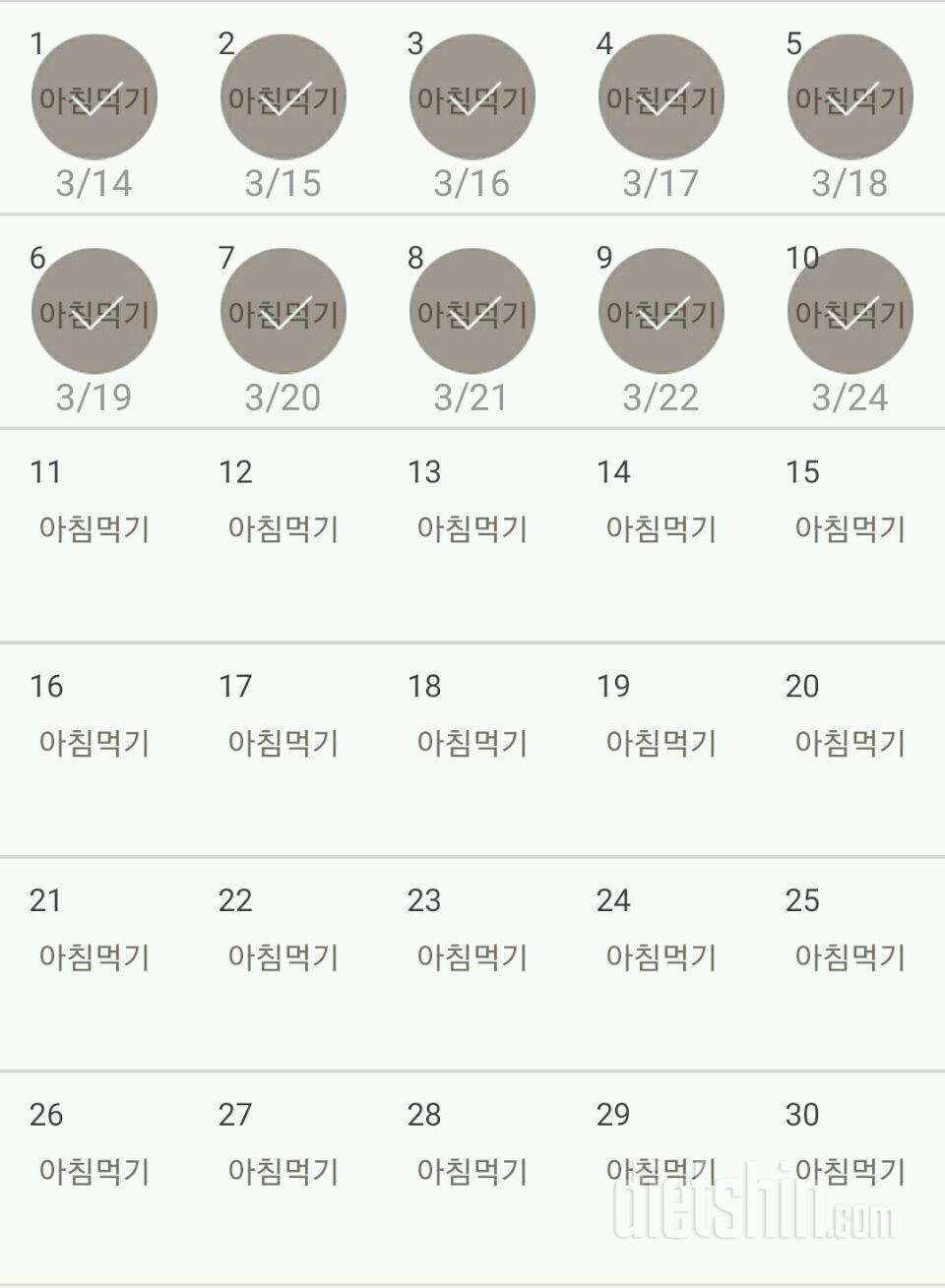 30일 아침먹기 10일차 성공!