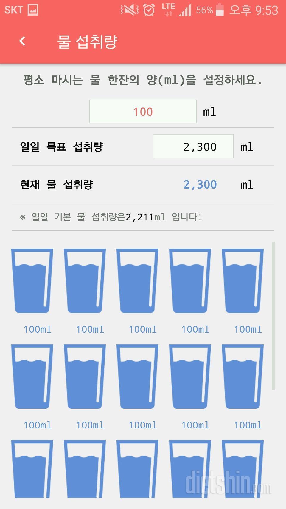 30일 하루 2L 물마시기 9일차 성공!