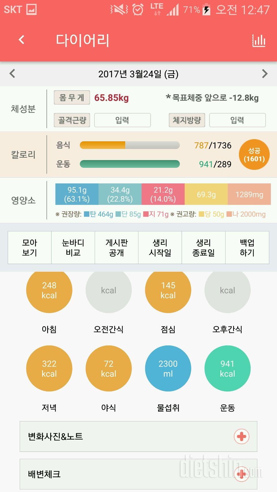 30일 하루 2L 물마시기 9일차 성공!