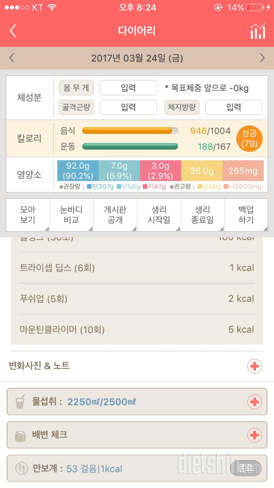 30일 하루 2L 물마시기 64일차 성공!