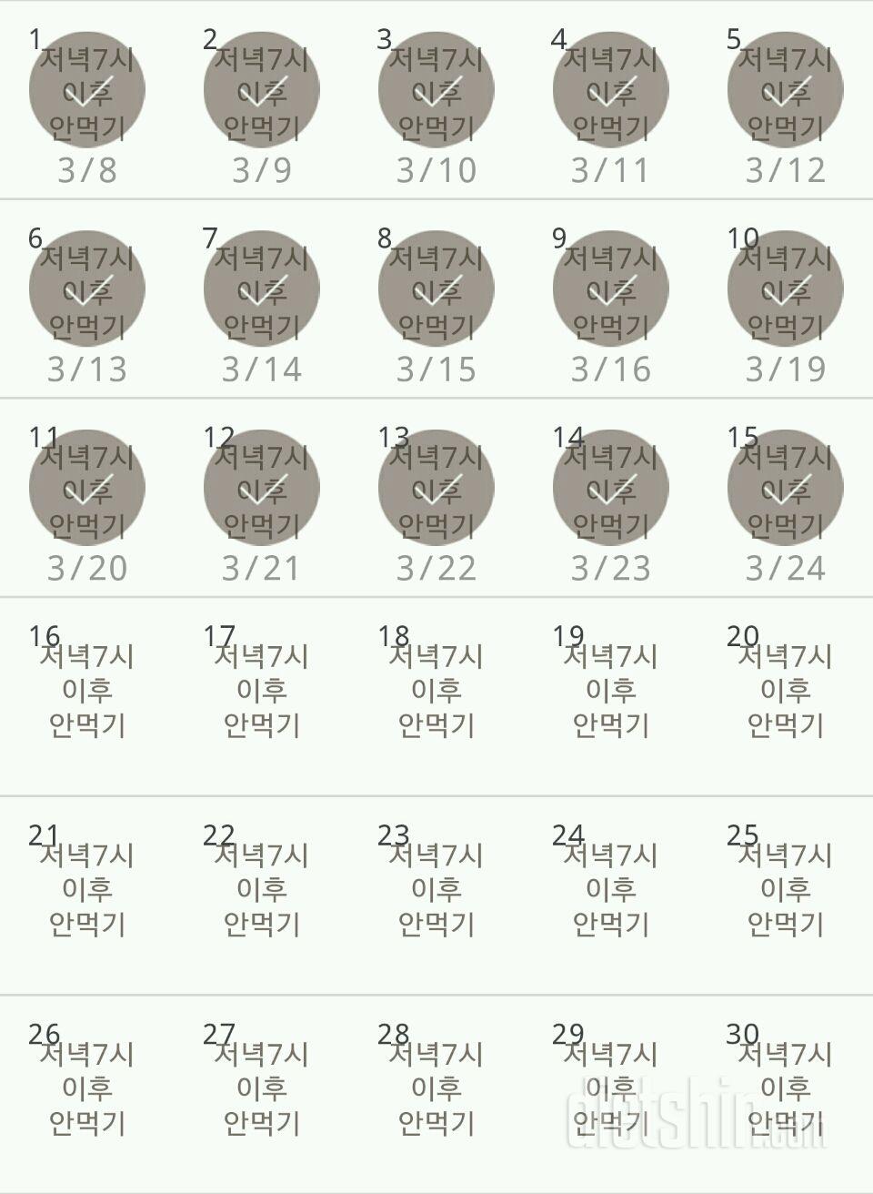 30일 야식끊기 15일차 성공!