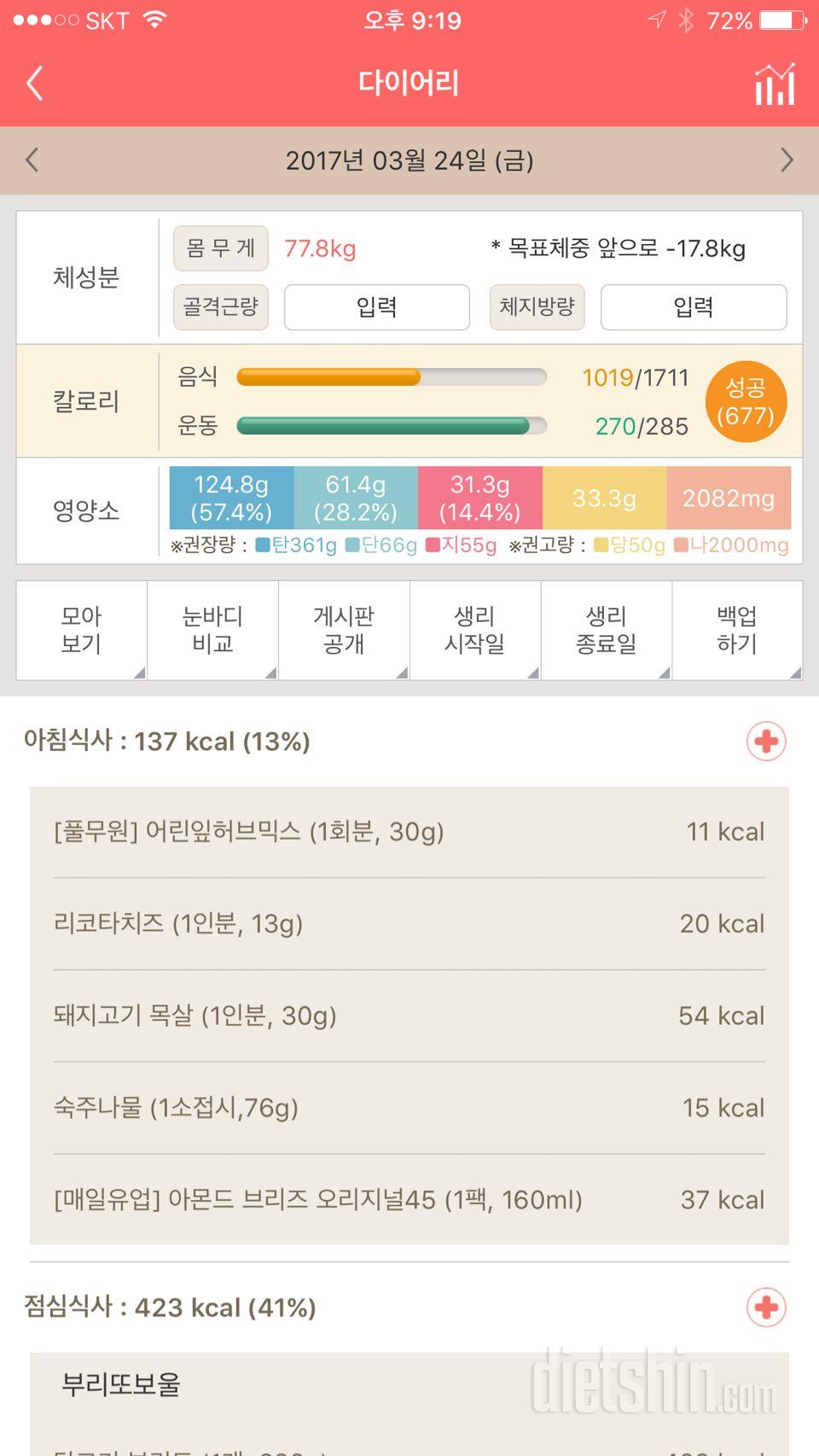 30일 당줄이기 9일차 성공!