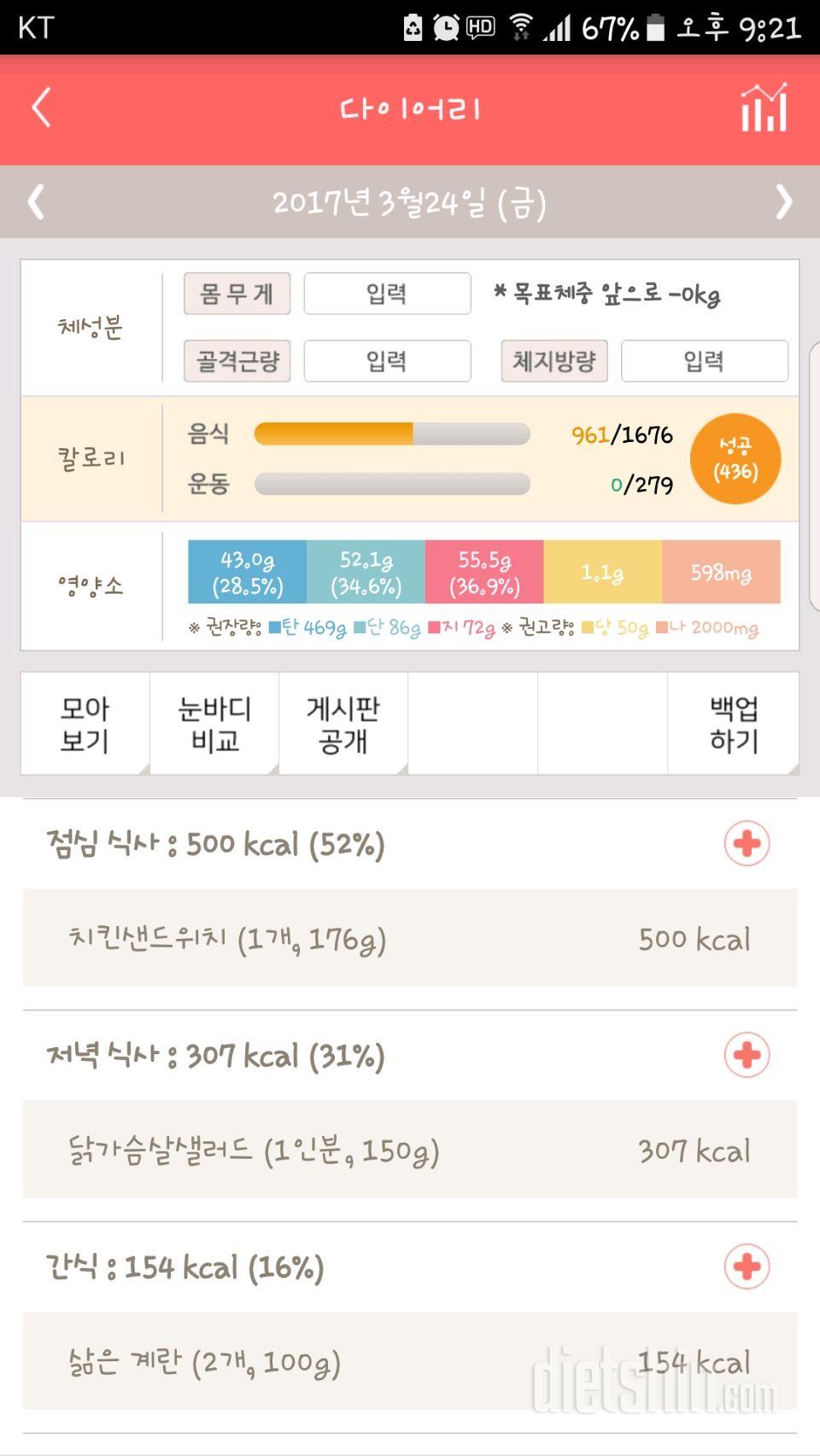 30일 1,000kcal 식단 1일차 성공!