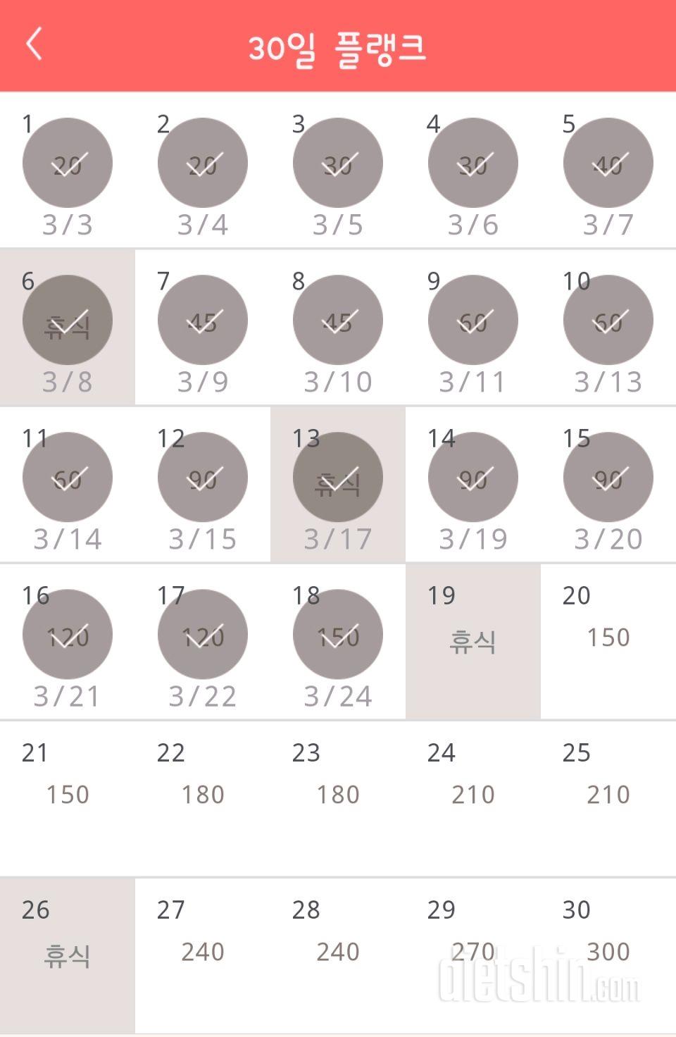 30일 플랭크 18일차 성공!