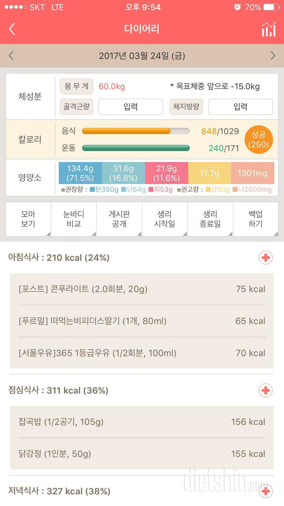 30일 아침먹기 1일차 성공!