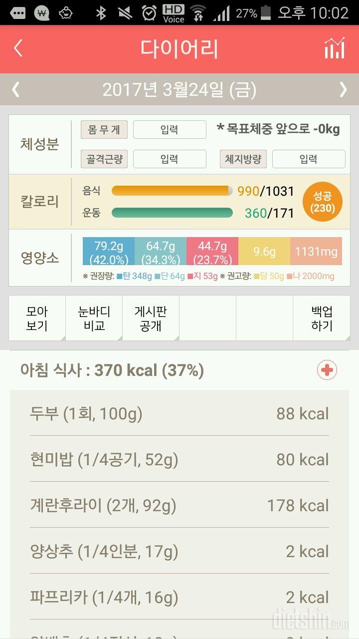 30일 1,000kcal 식단 4일차 성공!