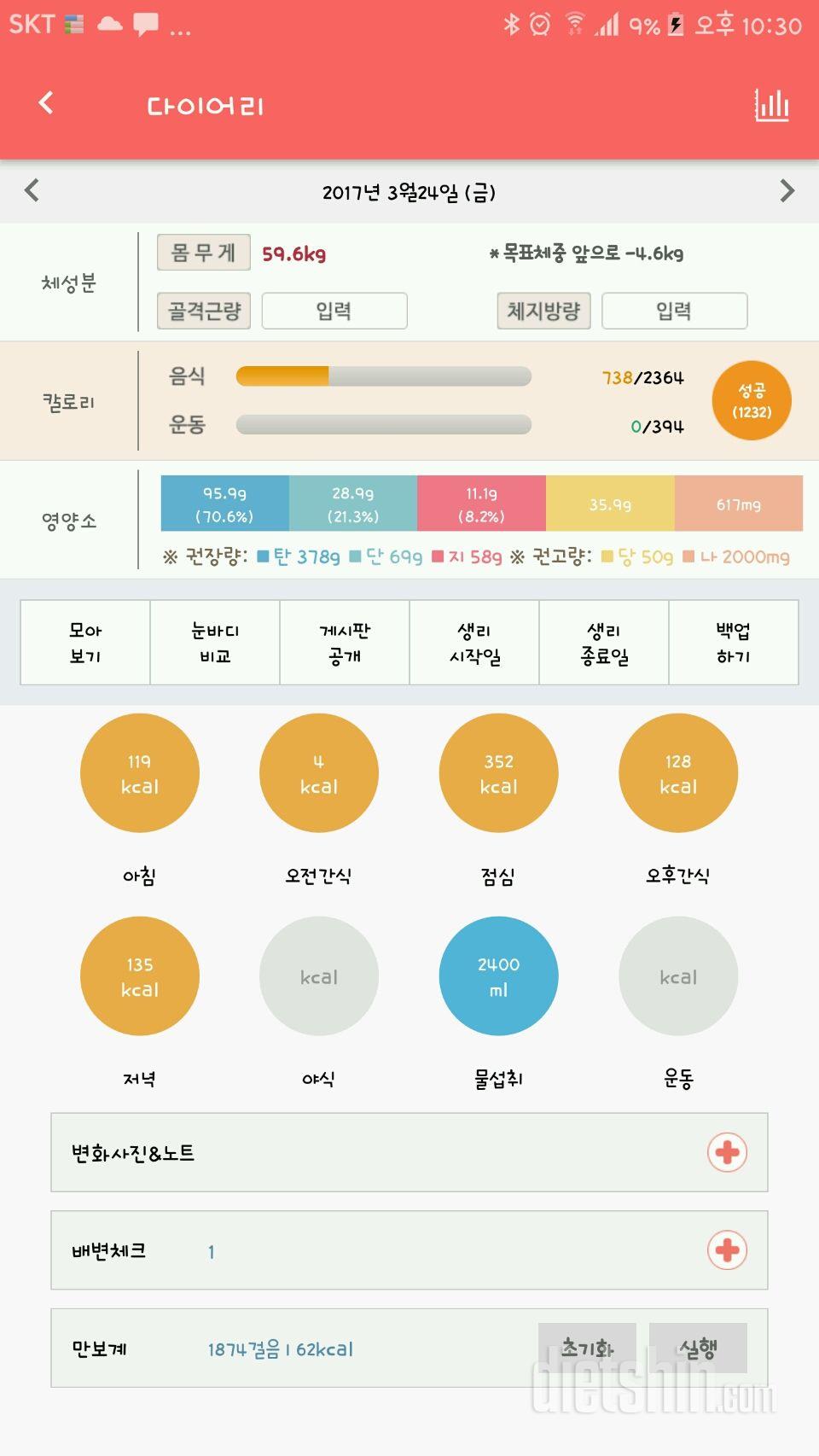 30일 당줄이기 9일차 성공!