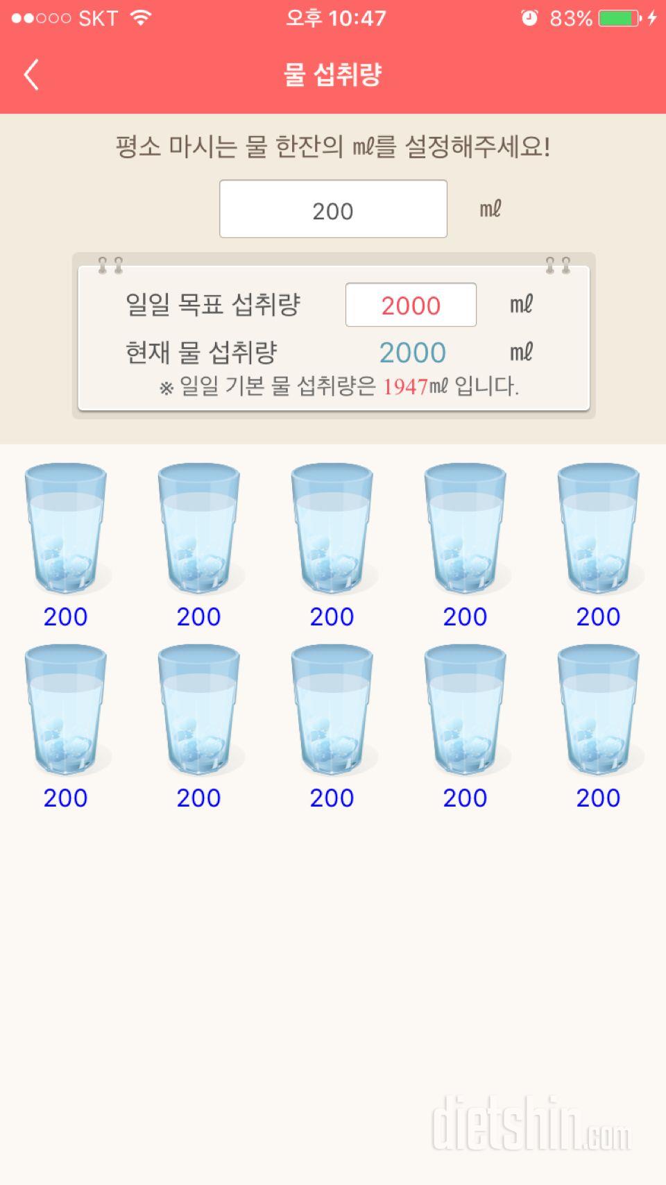 30일 하루 2L 물마시기 7일차 성공!