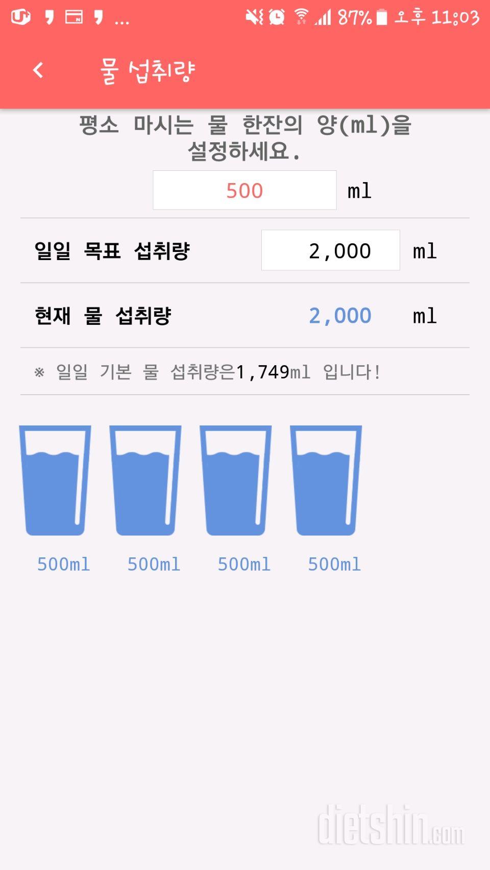 30일 하루 2L 물마시기 44일차 성공!