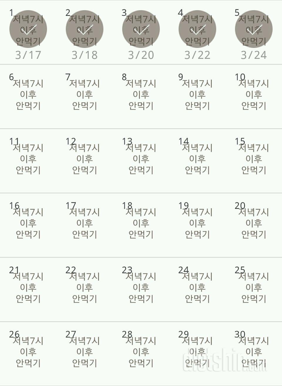 30일 야식끊기 5일차 성공!