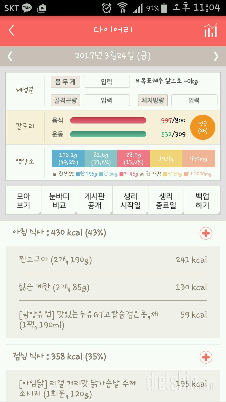 30일 1,000kcal 식단 55일차 성공!