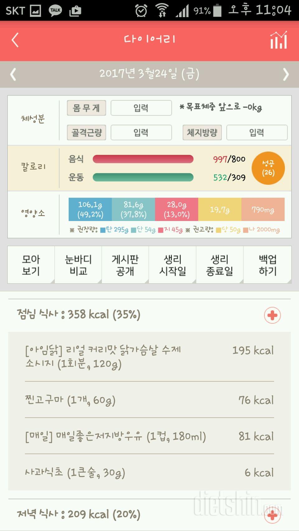 30일 1,000kcal 식단 55일차 성공!