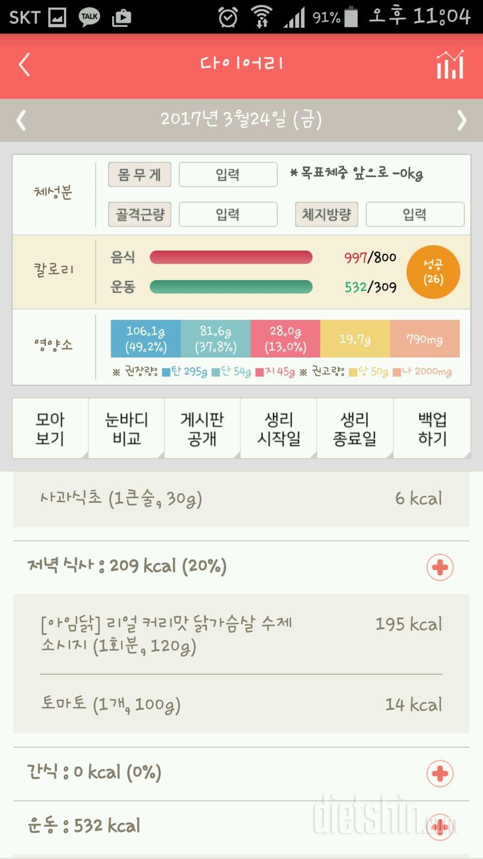 30일 1,000kcal 식단 55일차 성공!